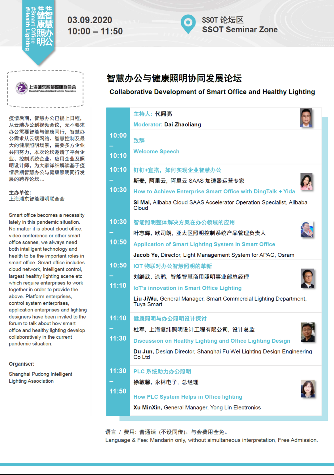 倒计时5天|科技与设计交融！9月2-4日，SSOT带你走进有温度的智慧办公世界！