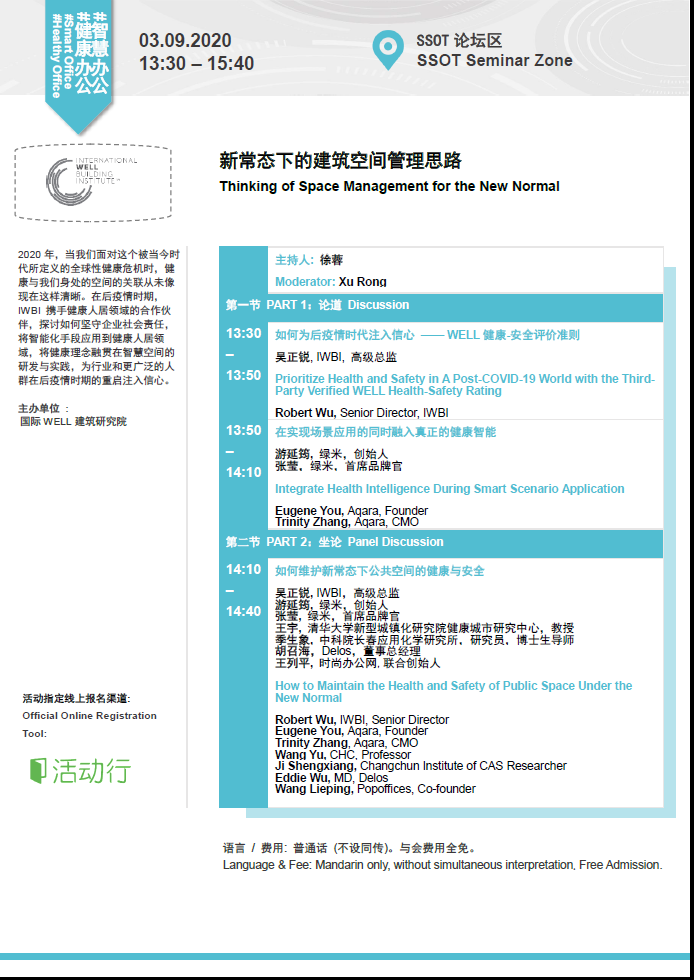 倒计时5天|科技与设计交融！9月2-4日，SSOT带你走进有温度的智慧办公世界！