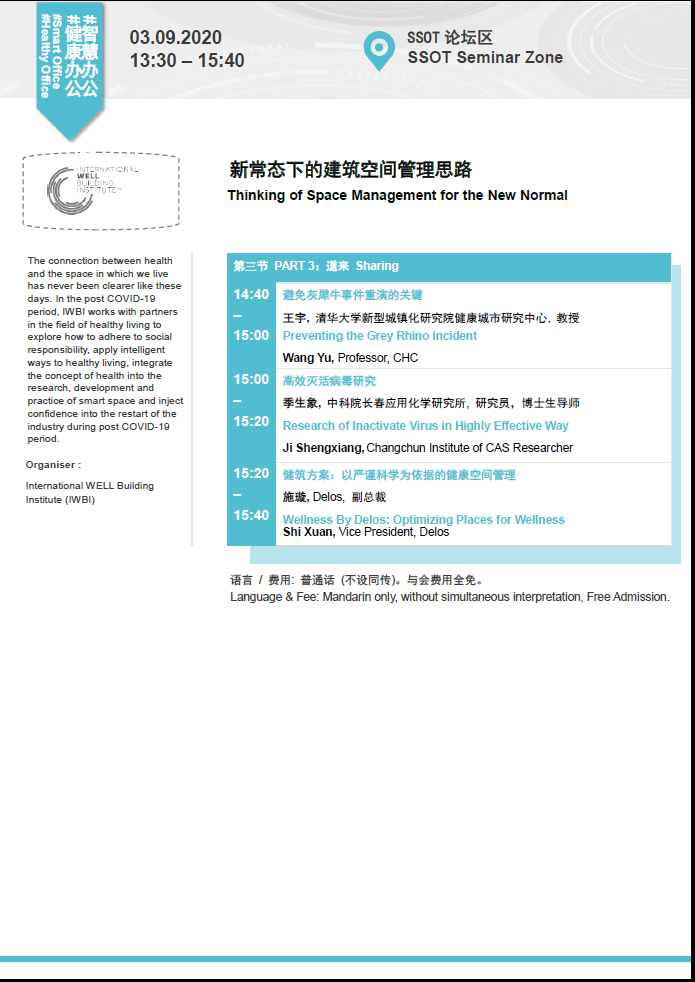 倒计时5天|科技与设计交融！9月2-4日，SSOT带你走进有温度的智慧办公世界！