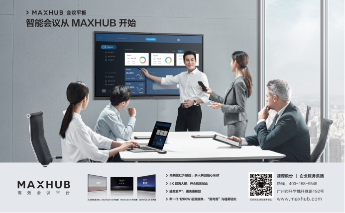 SSOT20：智慧办公与商用空间智能化新平台