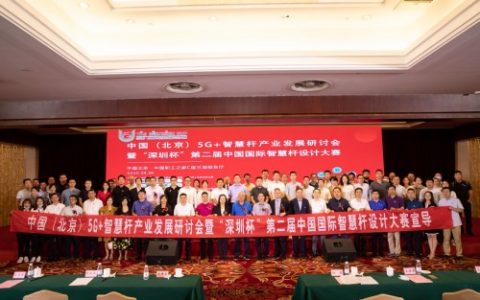 深圳智慧杆经验赴京汇报，全国各地智慧杆企业汇聚交流