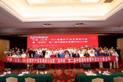 深圳智慧杆经验赴京汇报,全国各地智慧杆企业汇聚交流