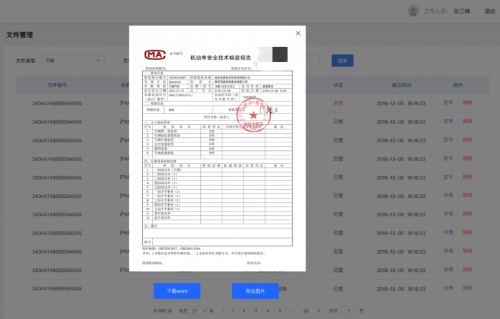 眼控科技检测站智能检测信息管理平台，助力无纸化智慧监管