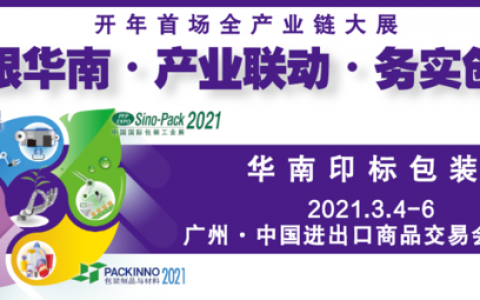 扎根华南27年,我们始终如一,每年3月华南印刷标签展在广州等您!