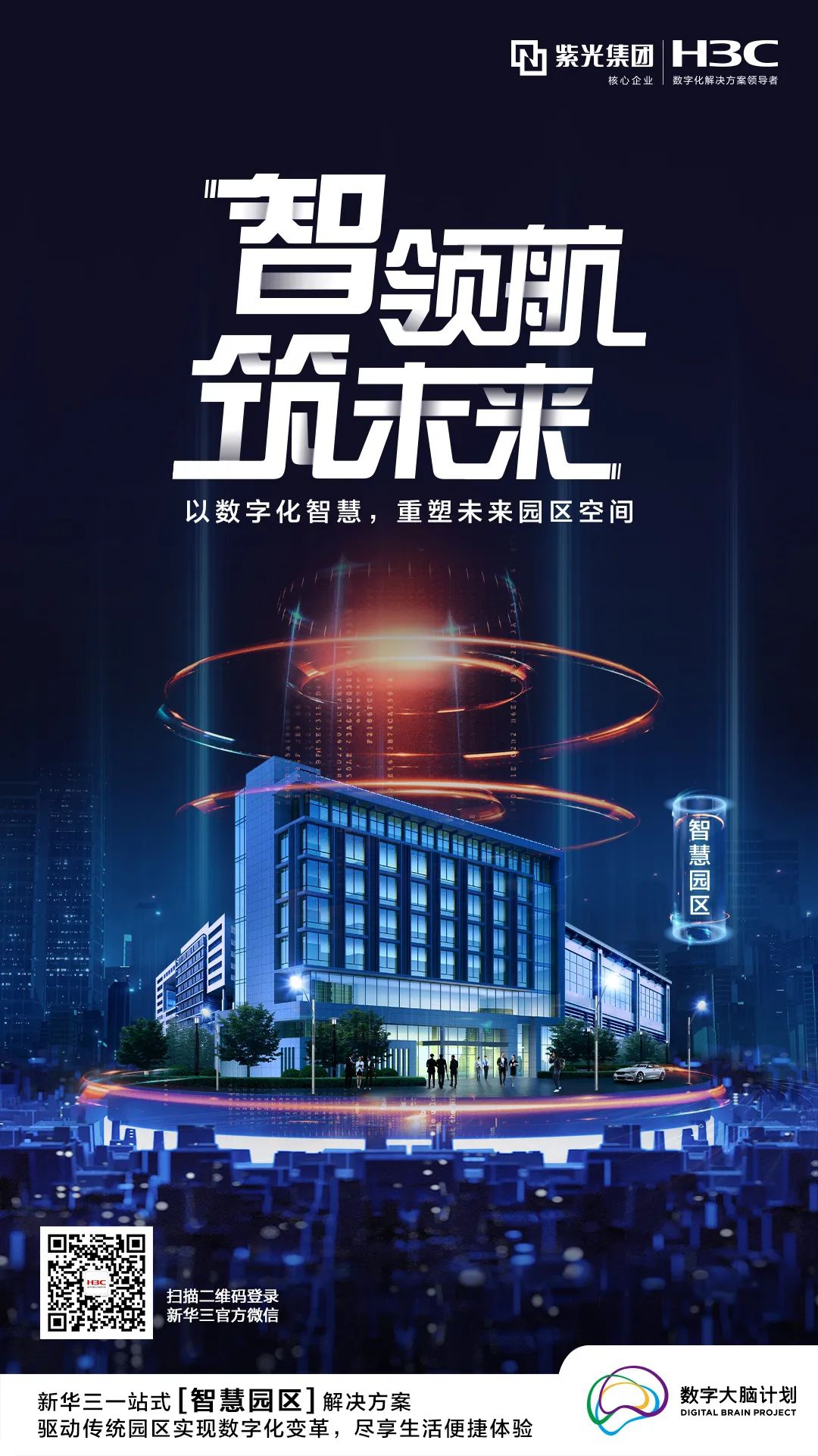 数字化技术如何重塑未来的园区空间？