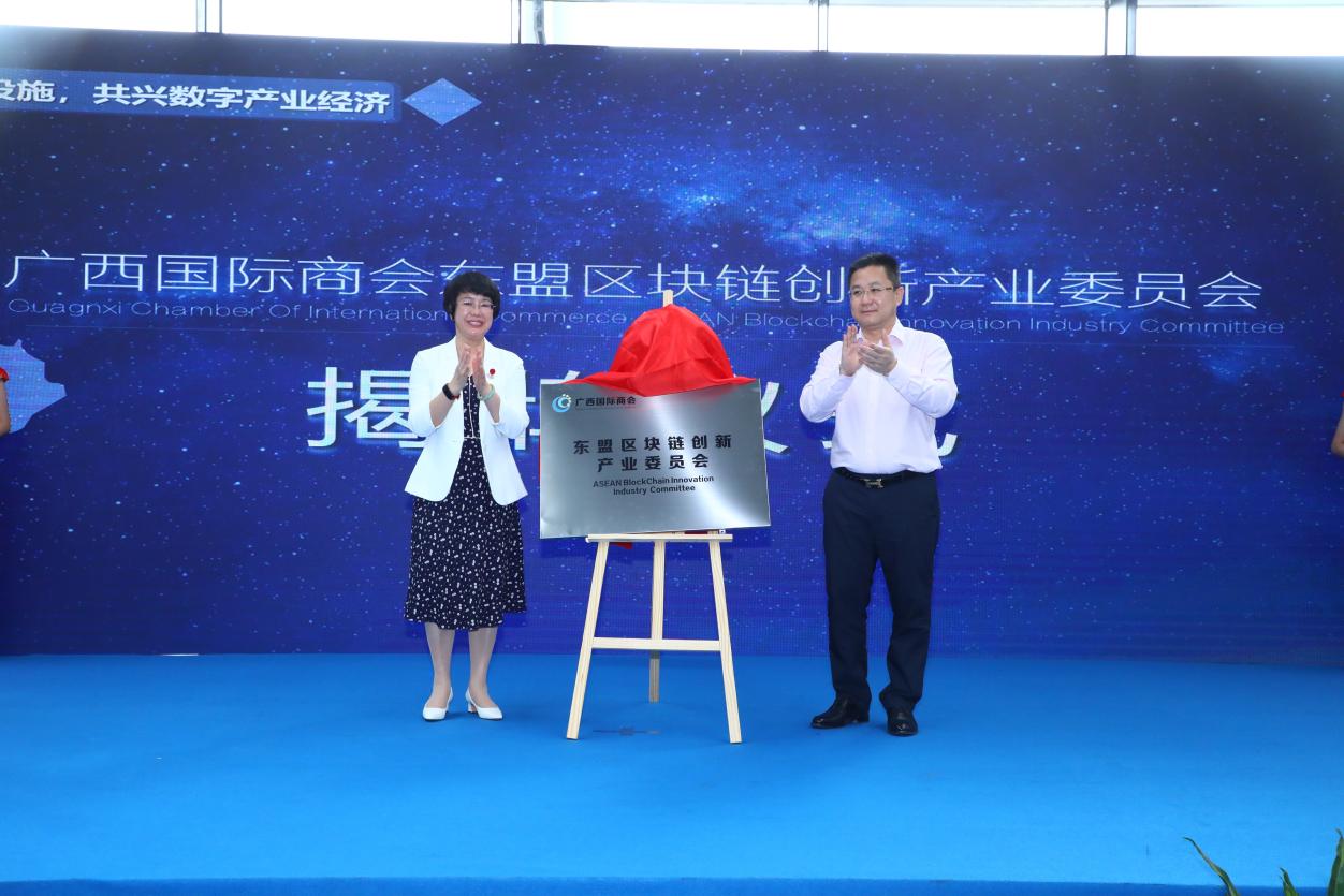 面向东盟,丝路长兴丨“东盟区块链产业论坛”助力广西数字经济建设扬帆起航