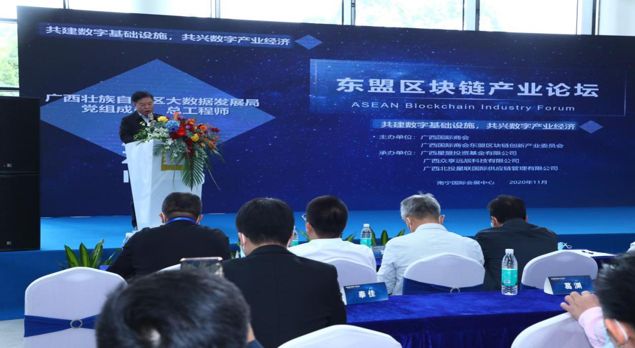 面向东盟,丝路长兴丨“东盟区块链产业论坛”助力广西数字经济建设扬帆起航