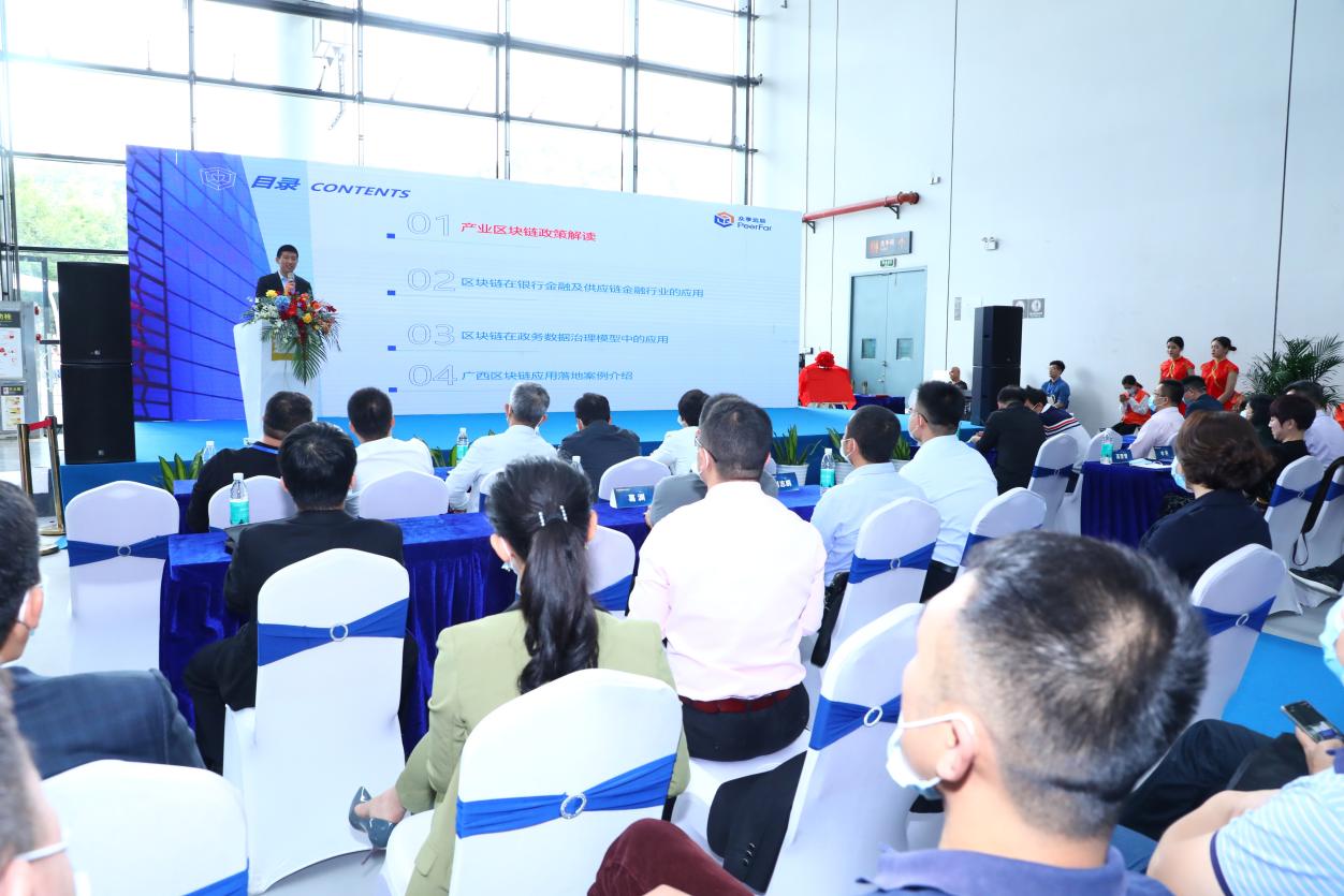 面向东盟,丝路长兴丨“东盟区块链产业论坛”助力广西数字经济建设扬帆起航