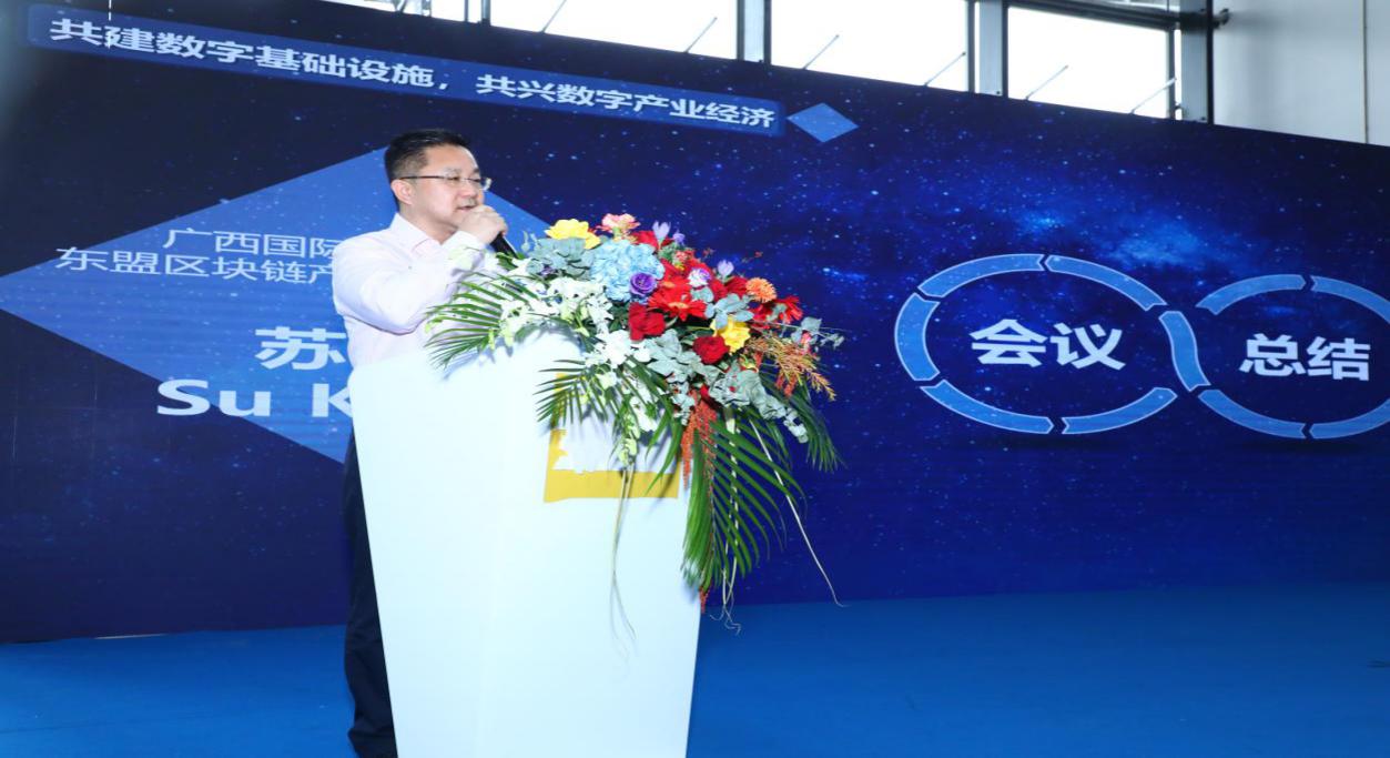 面向东盟,丝路长兴丨“东盟区块链产业论坛”助力广西数字经济建设扬帆起航