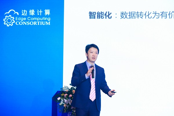 行业数字化边缘计算专题论坛:深耕边缘计算应用创新 加速行业数字化转型