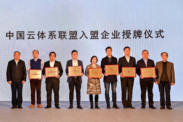 2020数字生态领袖论坛暨中国云体系联盟年会隆重举办