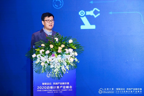 行业数字化边缘计算专题论坛:深耕边缘计算应用创新 加速行业数字化转型