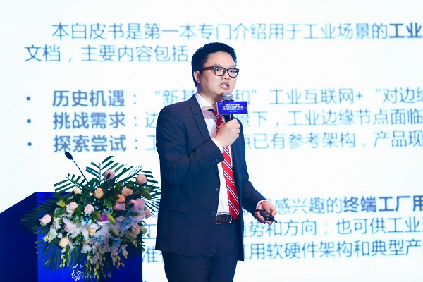 行业数字化边缘计算专题论坛:深耕边缘计算应用创新 加速行业数字化转型