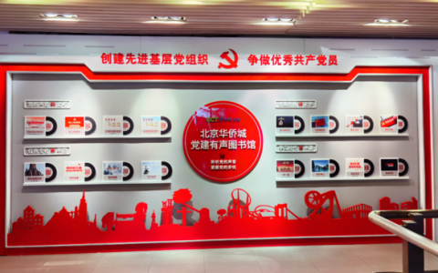 北京华侨城党建有声图书馆：让党的创新理论“声”入人心