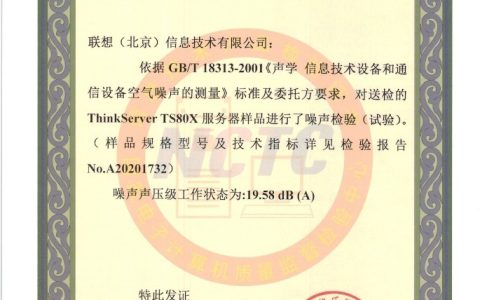 安全高效 品质可靠：联想服务器获国家级权威NCTC认证