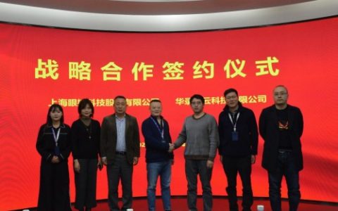 眼控科技与华录易云达成战略合作