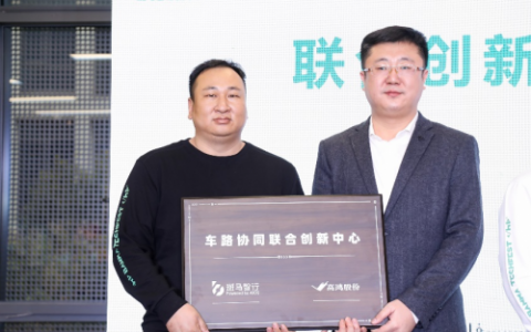 大唐高鸿与斑马智行携手创建车路协同创新中心