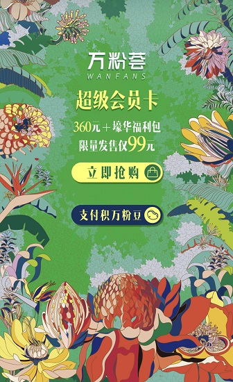 智慧图助力万达广场会员小程序“万粉荟”在全国数十座万达广场上线运行