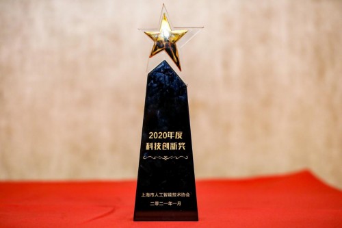 上海市人工智能技术协会一届二次会员大会召开，眼控科技荣膺年度科技创新企业奖