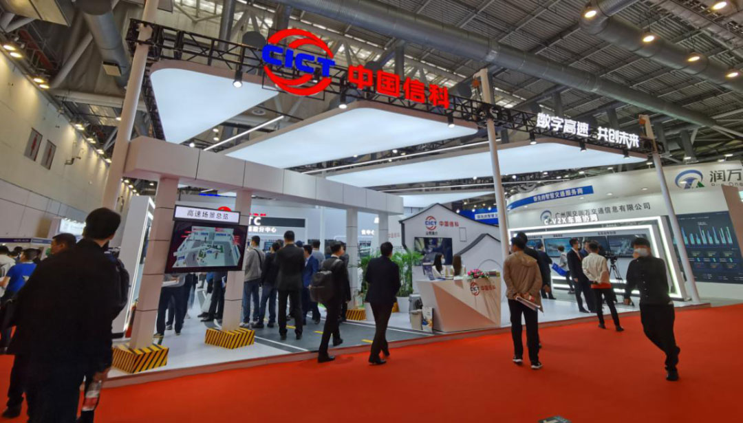 2021高速展 | 数字高速 共创未来