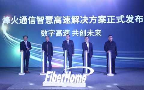 数字高速 共创未来 ——2021年智慧高速创新发展论坛暨烽火智慧高速解决方案发布会