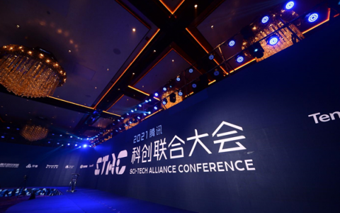 2021腾讯STAC科创联合大会在蓉举行，助力打造人工智能创新策源地