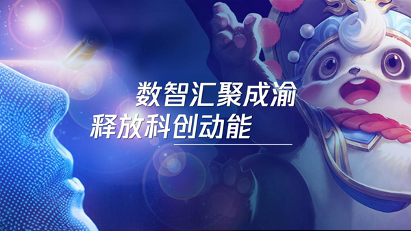 2021腾讯STAC科创联合大会在蓉举行，助力打造人工智能创新策源地