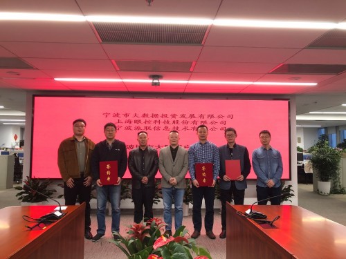 眼控科技“宁波城市大脑用户画像”战略合作签约仪式在甬城举行
