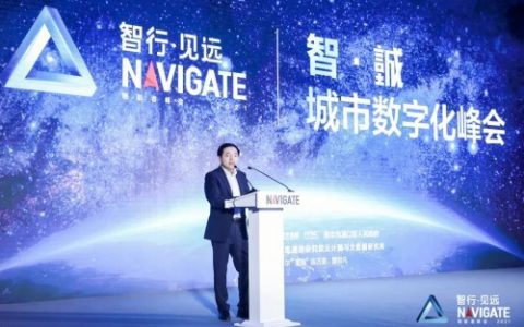 智行·见远 | 以诚与智，成就城市数字化新变局