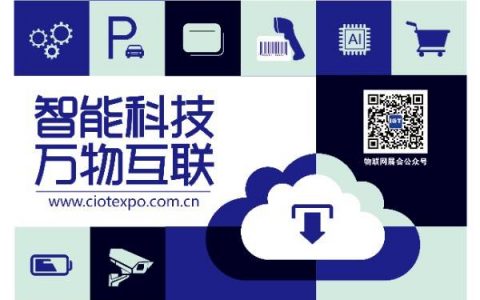 2021深圳国际物联网展IOTEXPO：邀您相约11月深圳国际会展中心