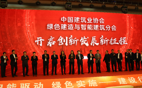 A.I.+建筑，亮相第一届绿色建造与智能建筑创新大会