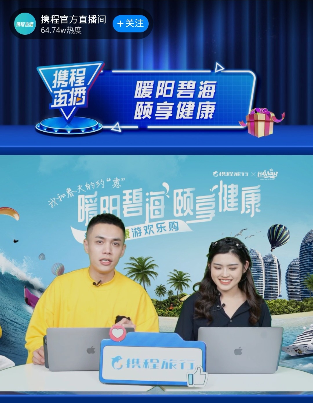 携程集团与海南联合打造“暖阳碧海 ‘颐’享健康”活动 为海南康养旅游持续造势