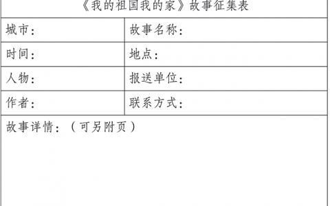 新型城市纪录片《我的祖国我的家》面向全国征集地方故事与原创主题曲