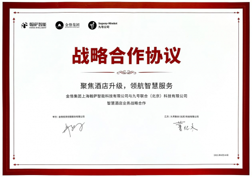 翰萨智能与九号公司战略合作签约仪式圆满成功