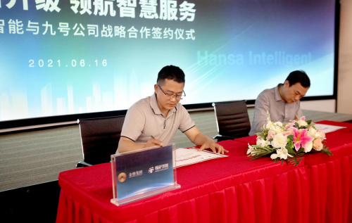 翰萨智能与九号公司战略合作签约仪式圆满成功