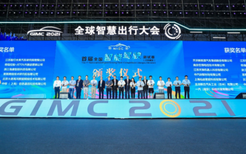 大唐高鸿荣获2021全国智能驾驶测试赛（江苏赛区）设备组优秀生态奖