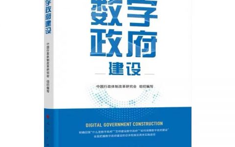 以实践促创新，烽火助力数字政府建设加速前进