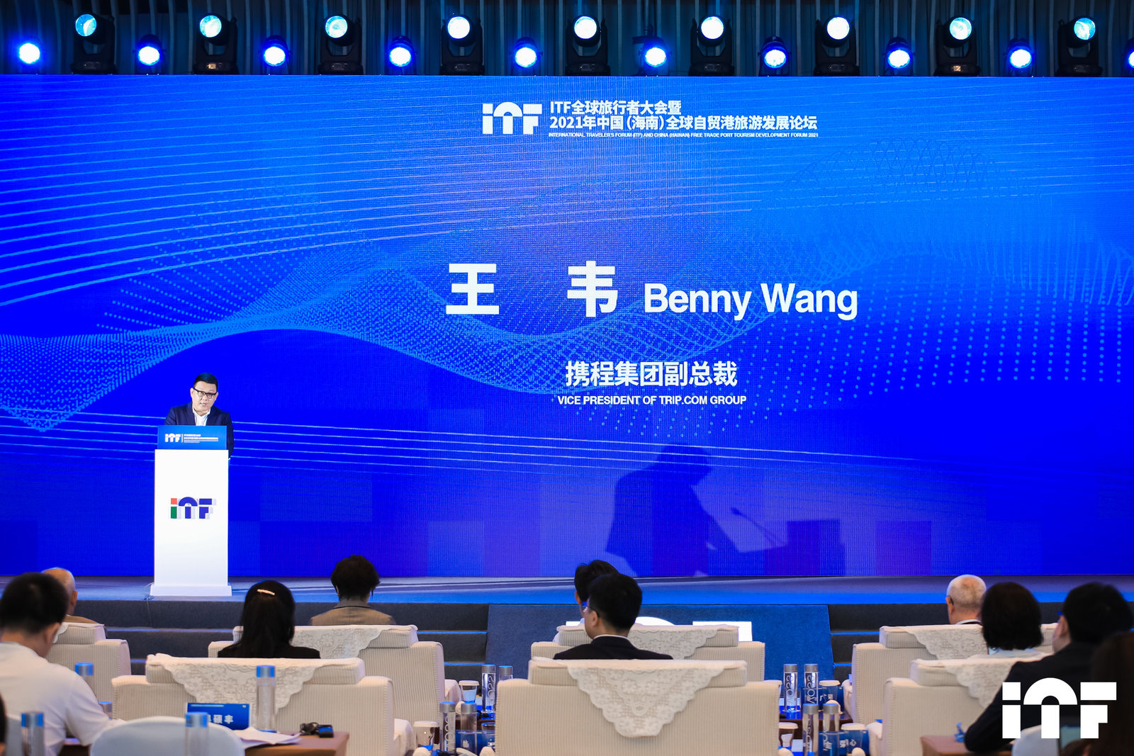 2021年中国（海南）全球自贸港旅游发展论坛顺利举办 赋能海南自由贸易港建设高质量发展