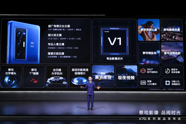 年度影像旗舰vivo X70系列正式发布 售价3699元起