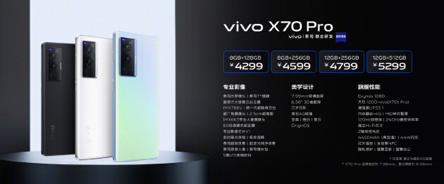 年度影像旗舰vivo X70系列正式发布 售价3699元起