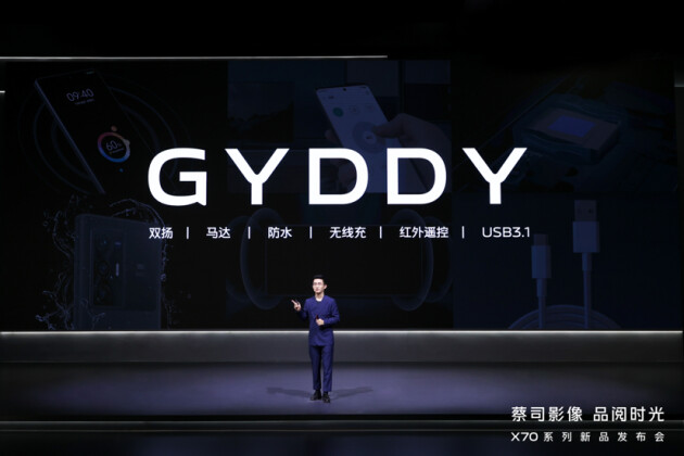 年度影像旗舰vivo X70系列正式发布 售价3699元起