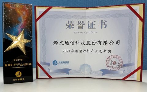 烽火创新新型基建，让智慧灯杆照进未来
