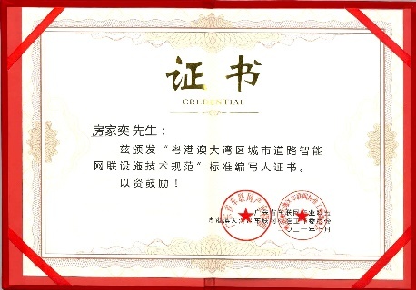 大唐高鸿荣获“2021年度智能车路协同先锋企业奖”