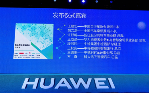 深入解读《电动两轮车智能化白皮书》，看未来电动车行业发展