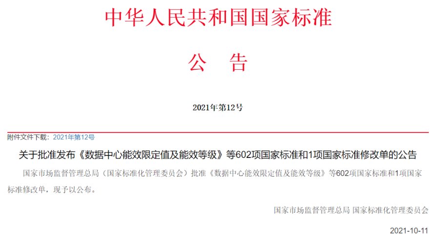 软通智慧参编，国家标准《智慧城市 运营中心 第1部分：总体要求》正式发布！