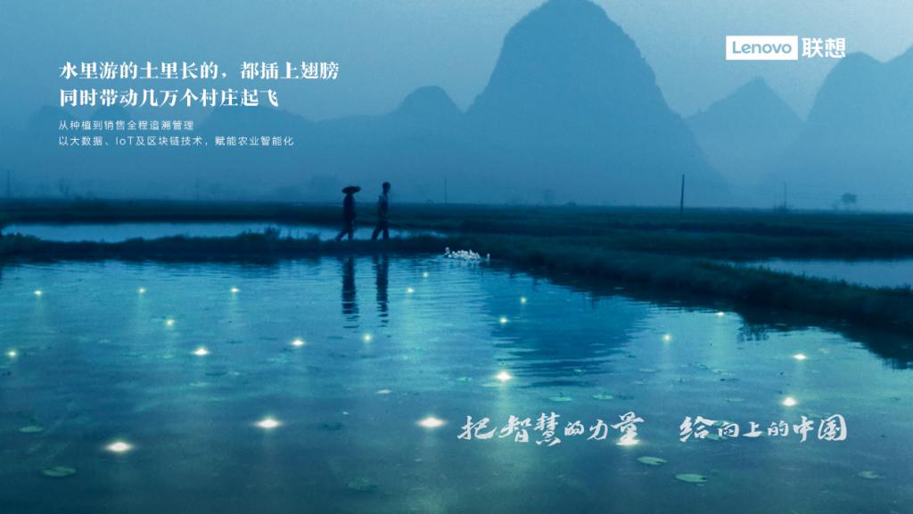 带农业“起飞”,联想把“智慧”给山河大地