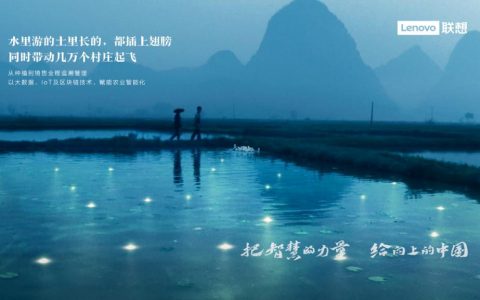 带农业“起飞”，联想把“智慧”给山河大地