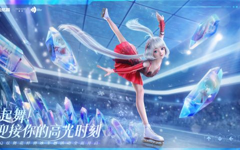 诞生14年,QQ炫舞又一次迎来“高光时刻”?