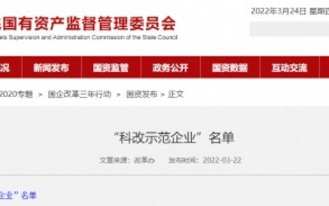 大唐高鸿智联科技（重庆）有限公司入选国务院国资委最新“科改示范企业”名单