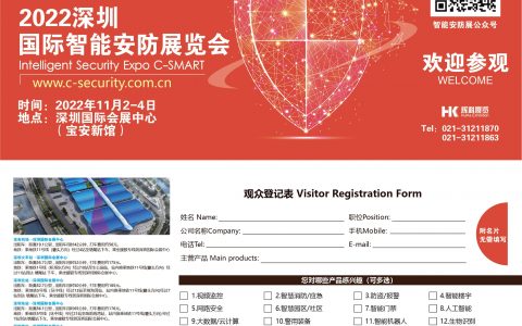 2022深圳智能安防展：11月在深圳国际会展中心盛大举办！